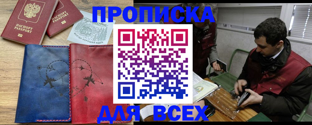прописка в Ликино-Дулёво