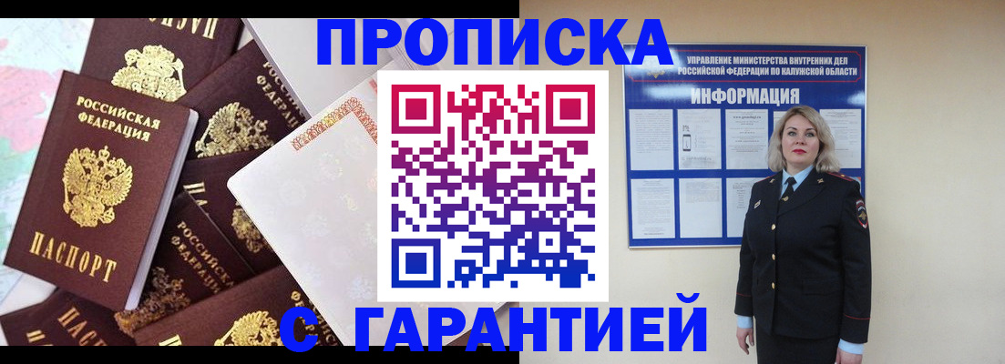прописка для военкомата в Ликино-Дулёво